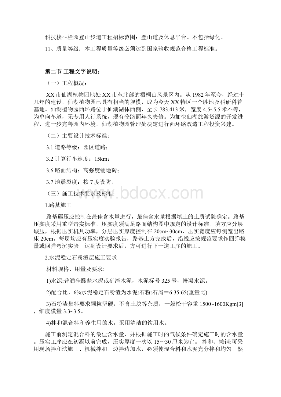 某植物园改造工程施工组织设计完整版.docx_第2页