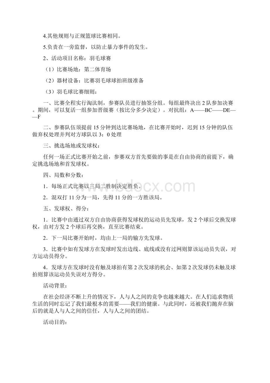 大学体育活动策划书.docx_第2页