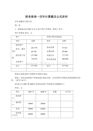 财务报表一历年计算题及公式讲诉.docx