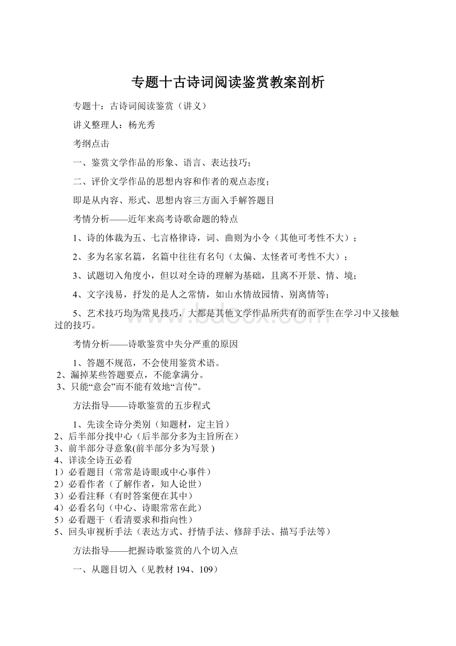 专题十古诗词阅读鉴赏教案剖析.docx_第1页