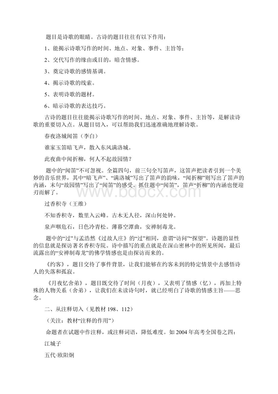 专题十古诗词阅读鉴赏教案剖析.docx_第2页