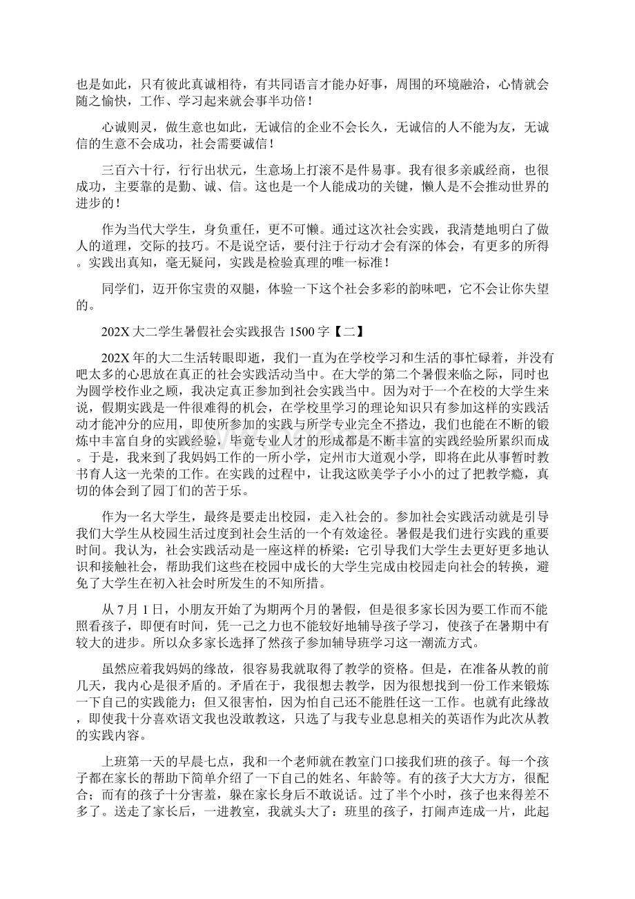 202X大二学生暑假社会实践报告1500字doc.docx_第2页