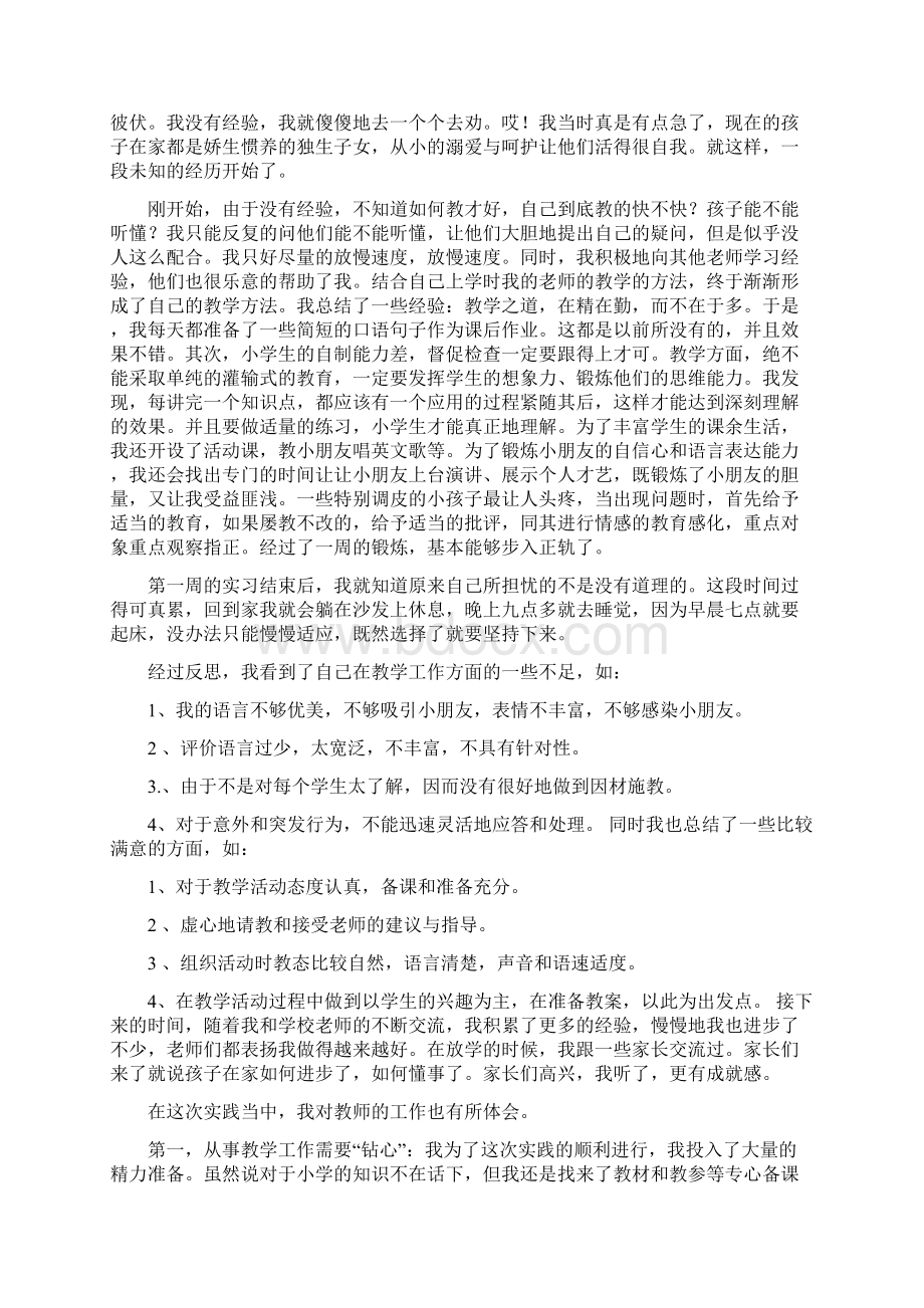 202X大二学生暑假社会实践报告1500字doc.docx_第3页