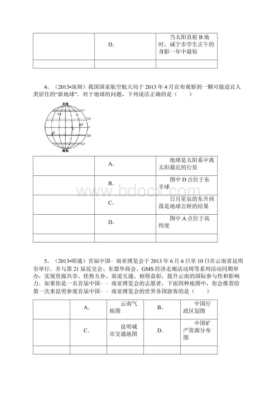 1861801的初中地理组卷.docx_第3页