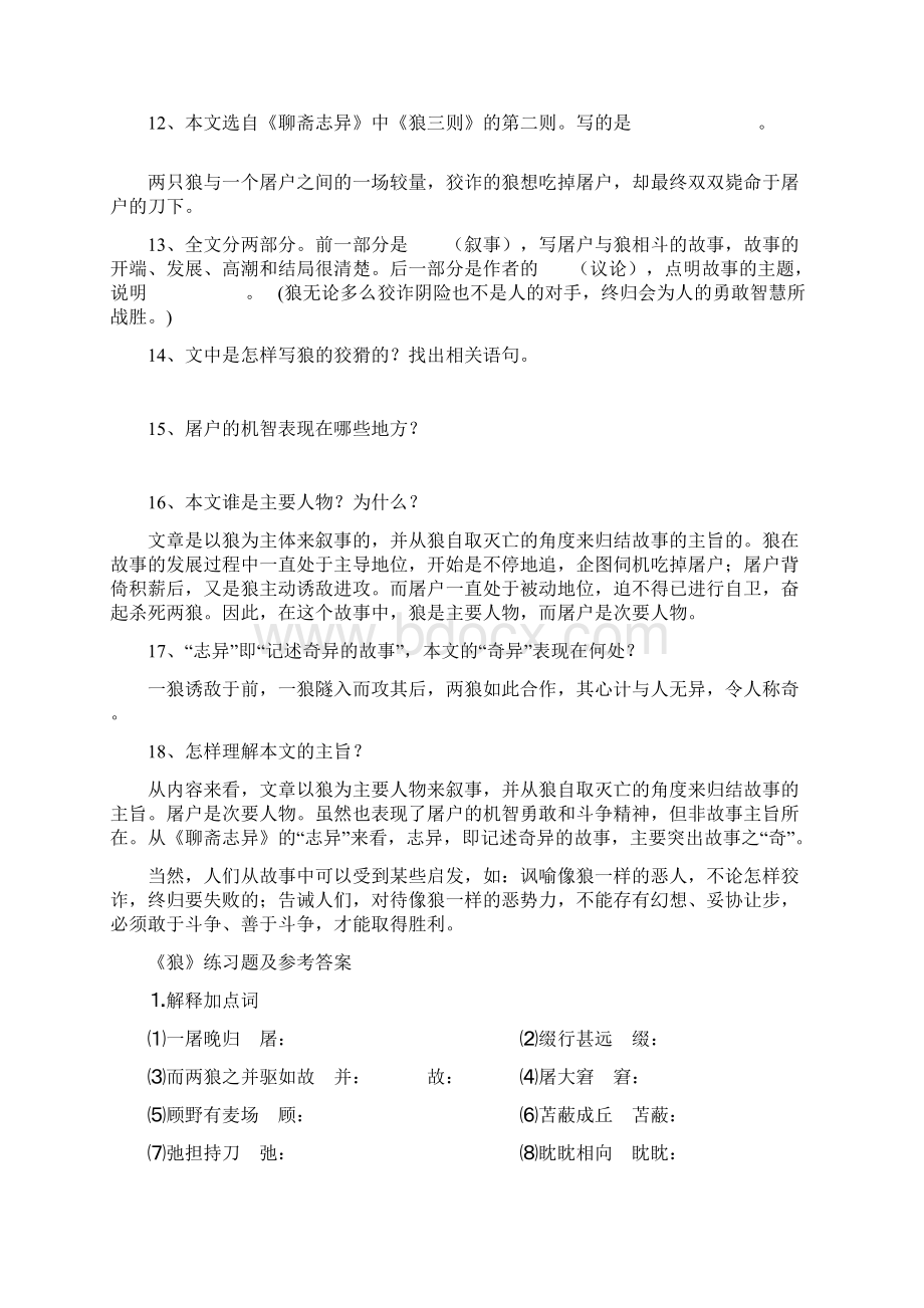 狼练习题.docx_第2页