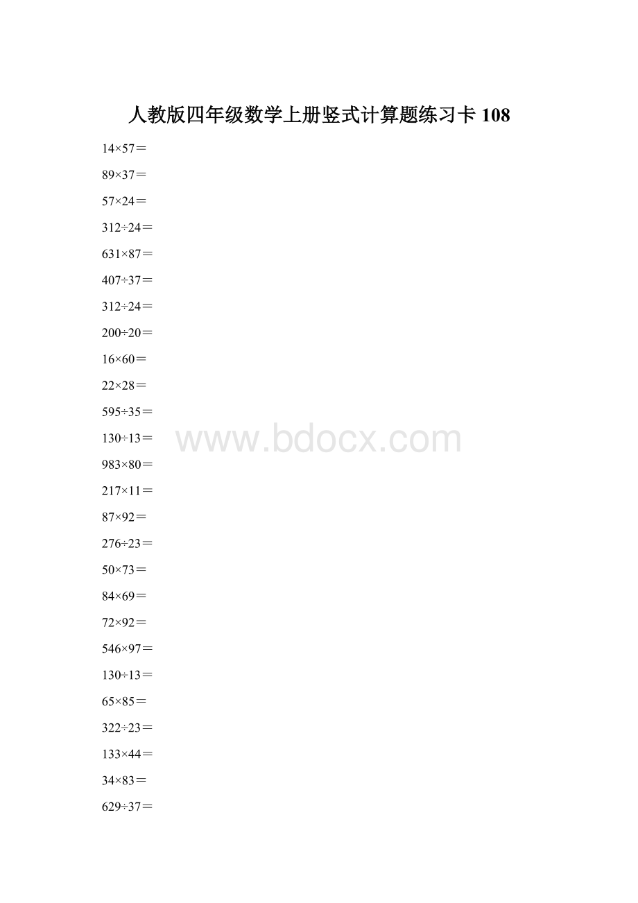 人教版四年级数学上册竖式计算题练习卡108.docx