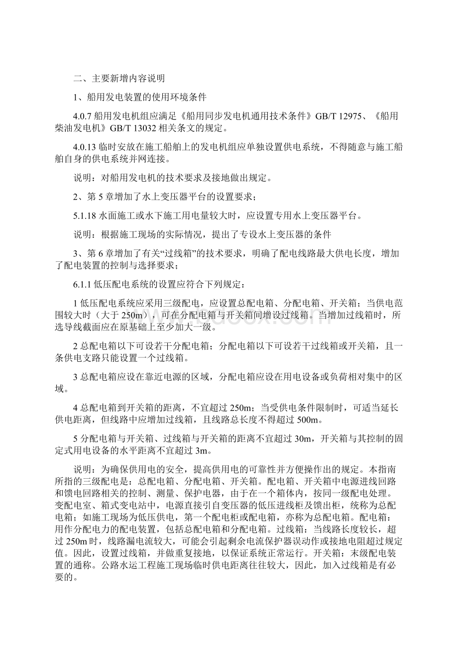 新指南主要突破点.docx_第3页