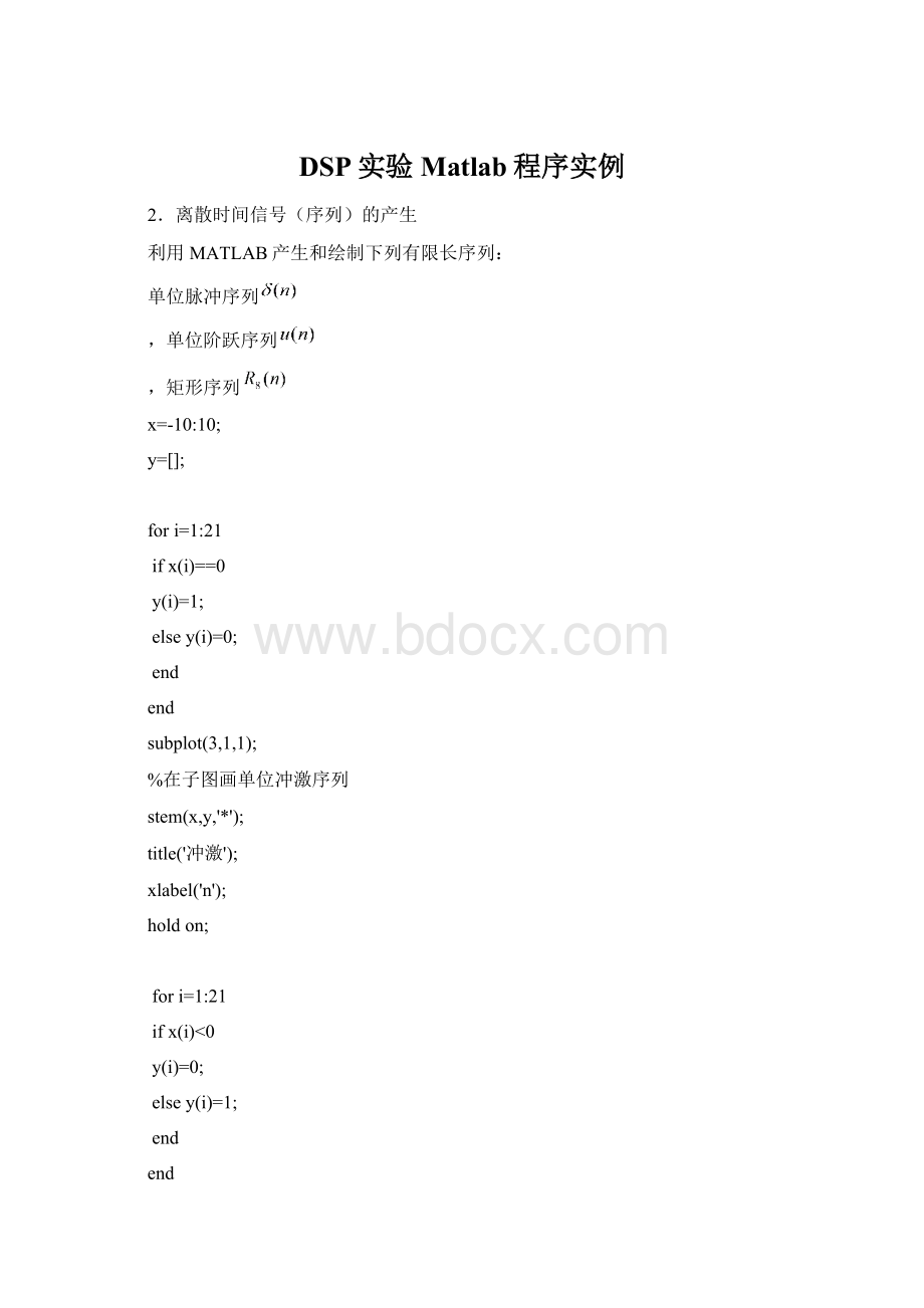 DSP实验Matlab程序实例.docx_第1页
