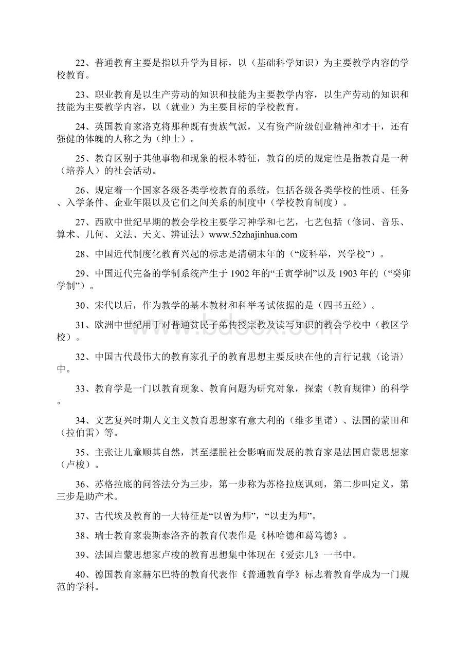 推荐教师招聘考试教育学心理学试题库含答案.docx_第2页