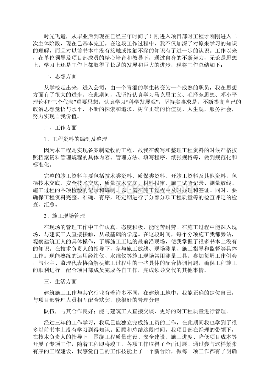 评助理工程师技术工作总结多篇.docx_第3页