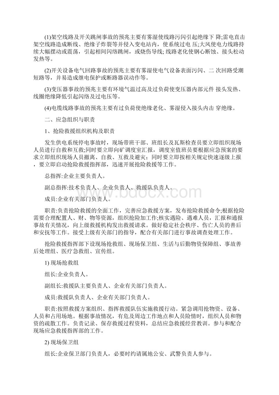 供电系统停电事故现场处置方案.docx_第2页