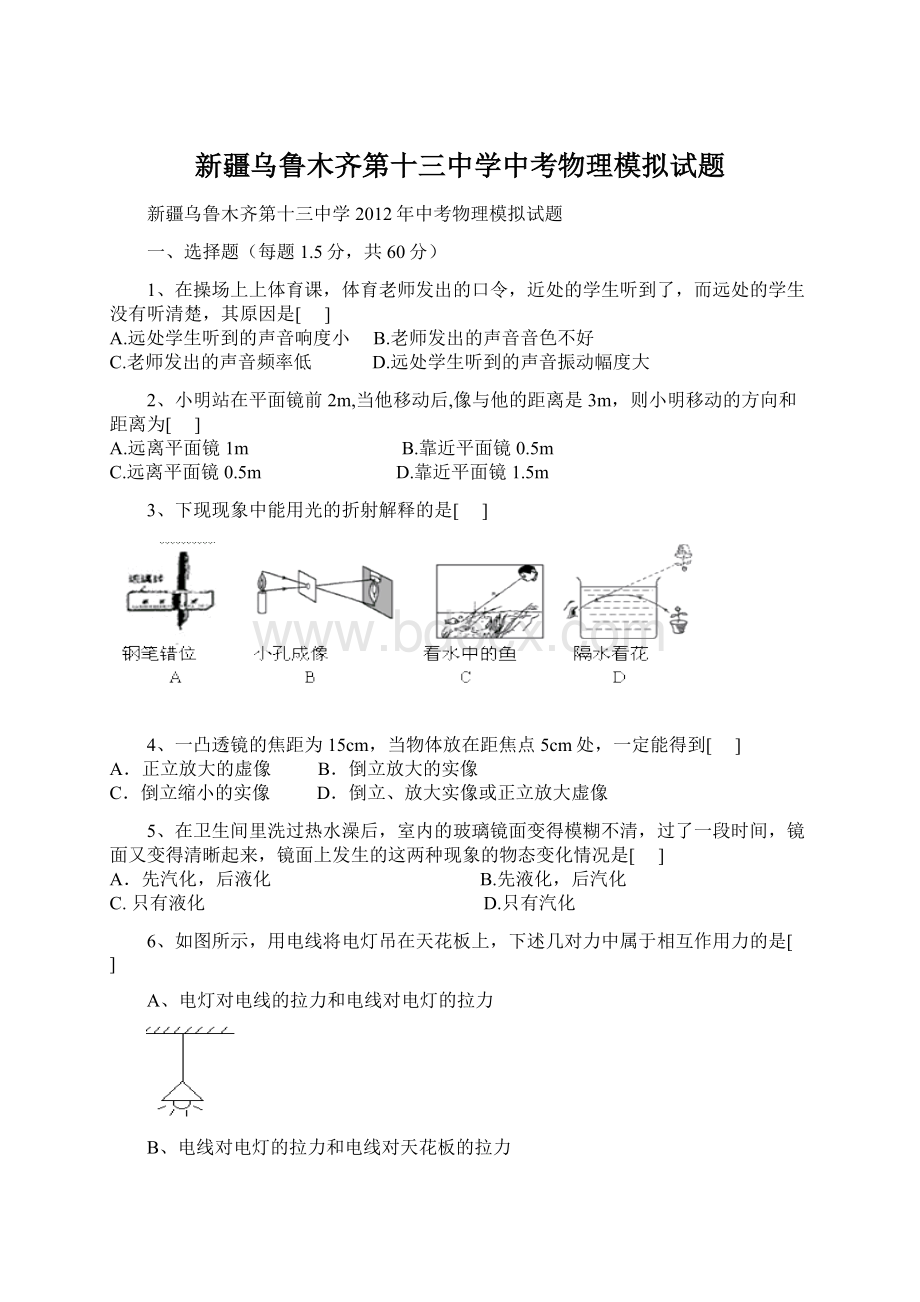 新疆乌鲁木齐第十三中学中考物理模拟试题.docx