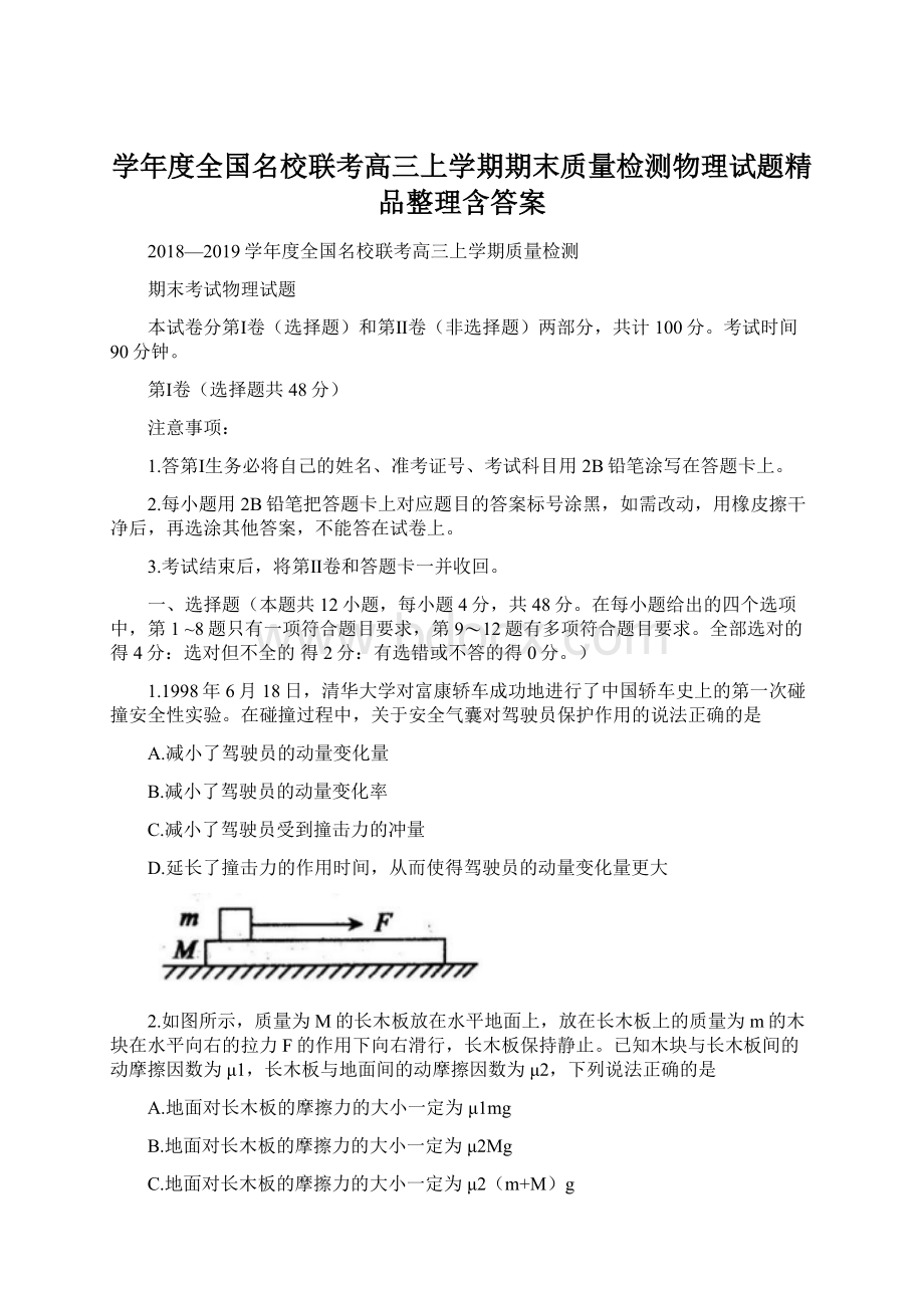 学年度全国名校联考高三上学期期末质量检测物理试题精品整理含答案.docx_第1页