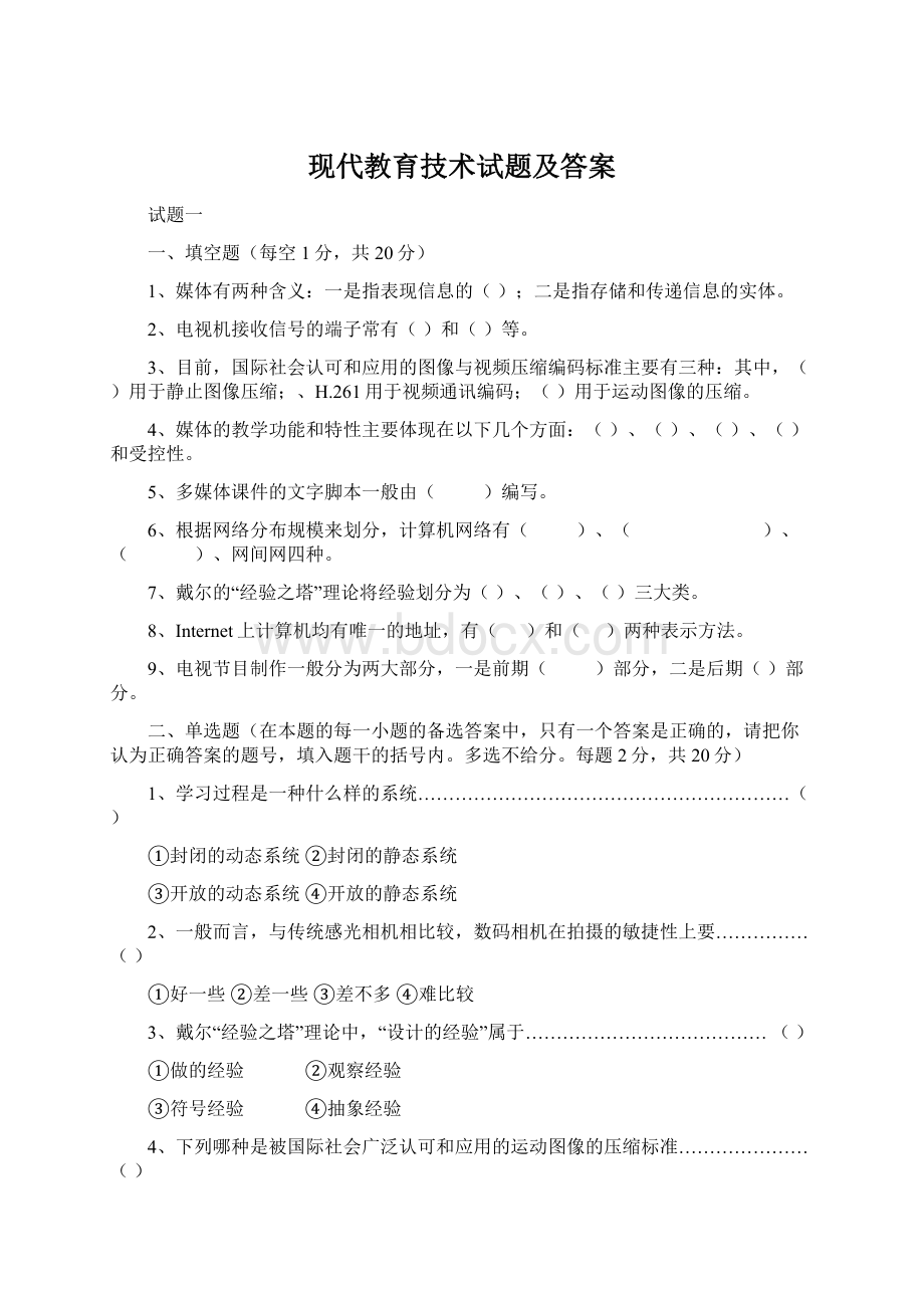 现代教育技术试题及答案.docx