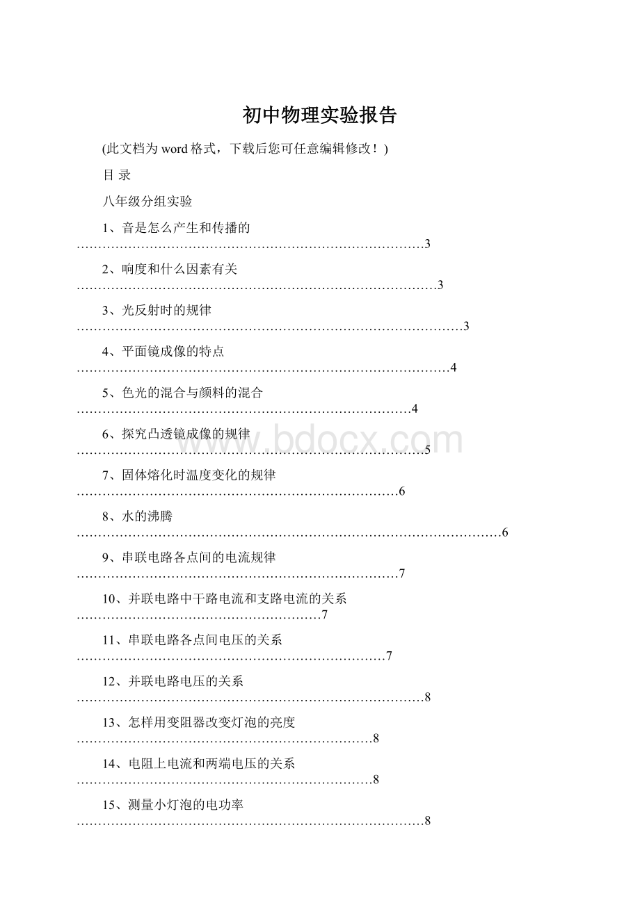 初中物理实验报告.docx_第1页