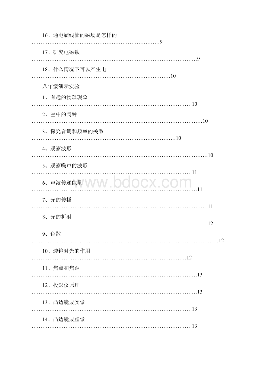 初中物理实验报告.docx_第2页