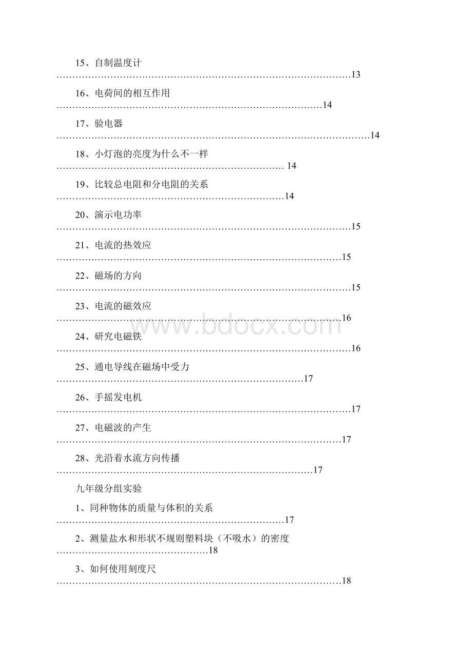 初中物理实验报告.docx_第3页