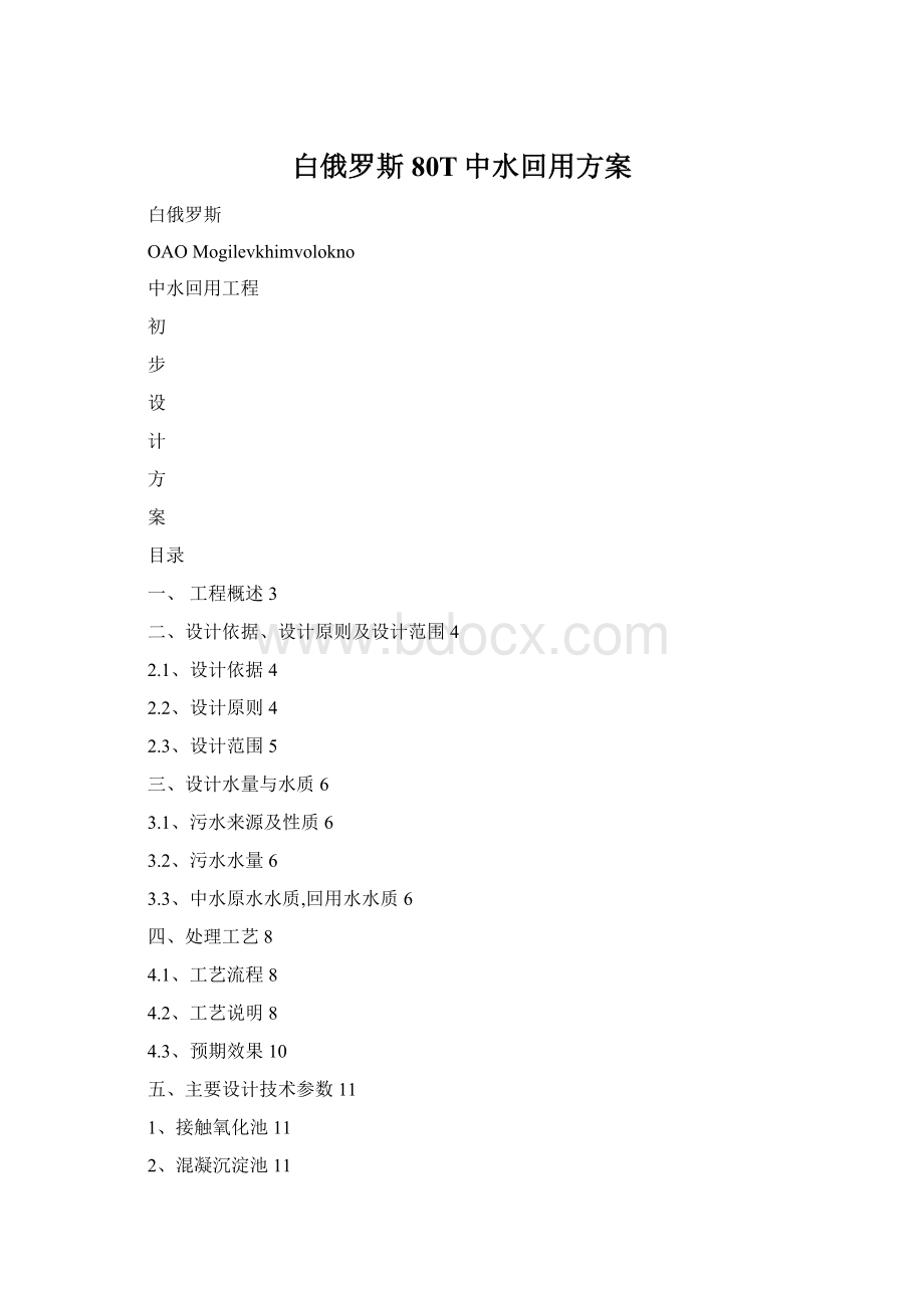 白俄罗斯80T中水回用方案.docx_第1页