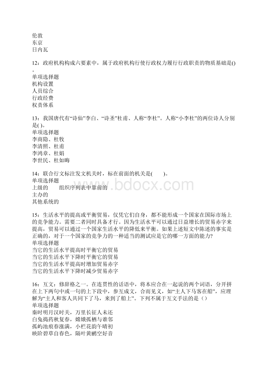 长洲事业单位招聘考试真题及答案解析卷4.docx_第3页