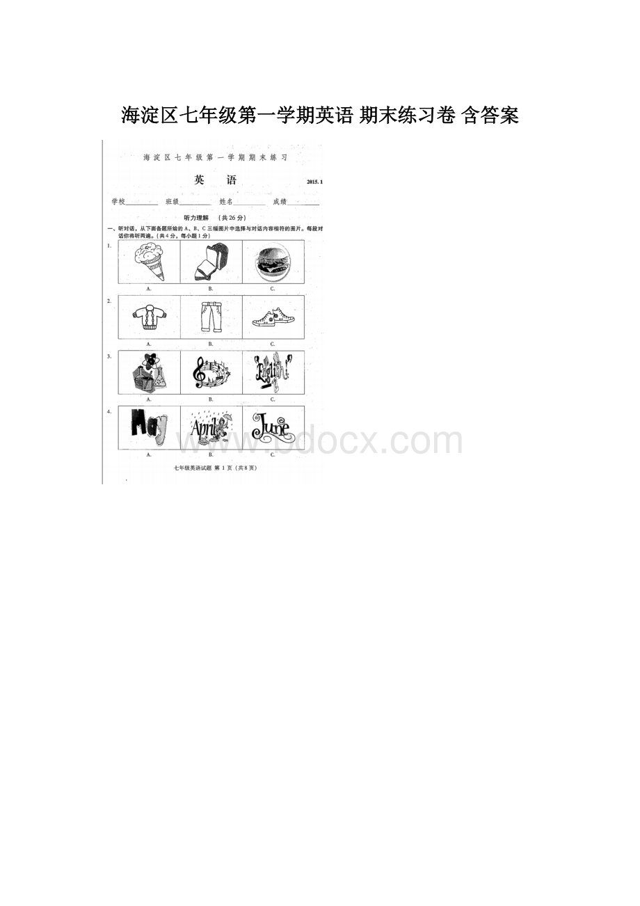 海淀区七年级第一学期英语 期末练习卷 含答案.docx