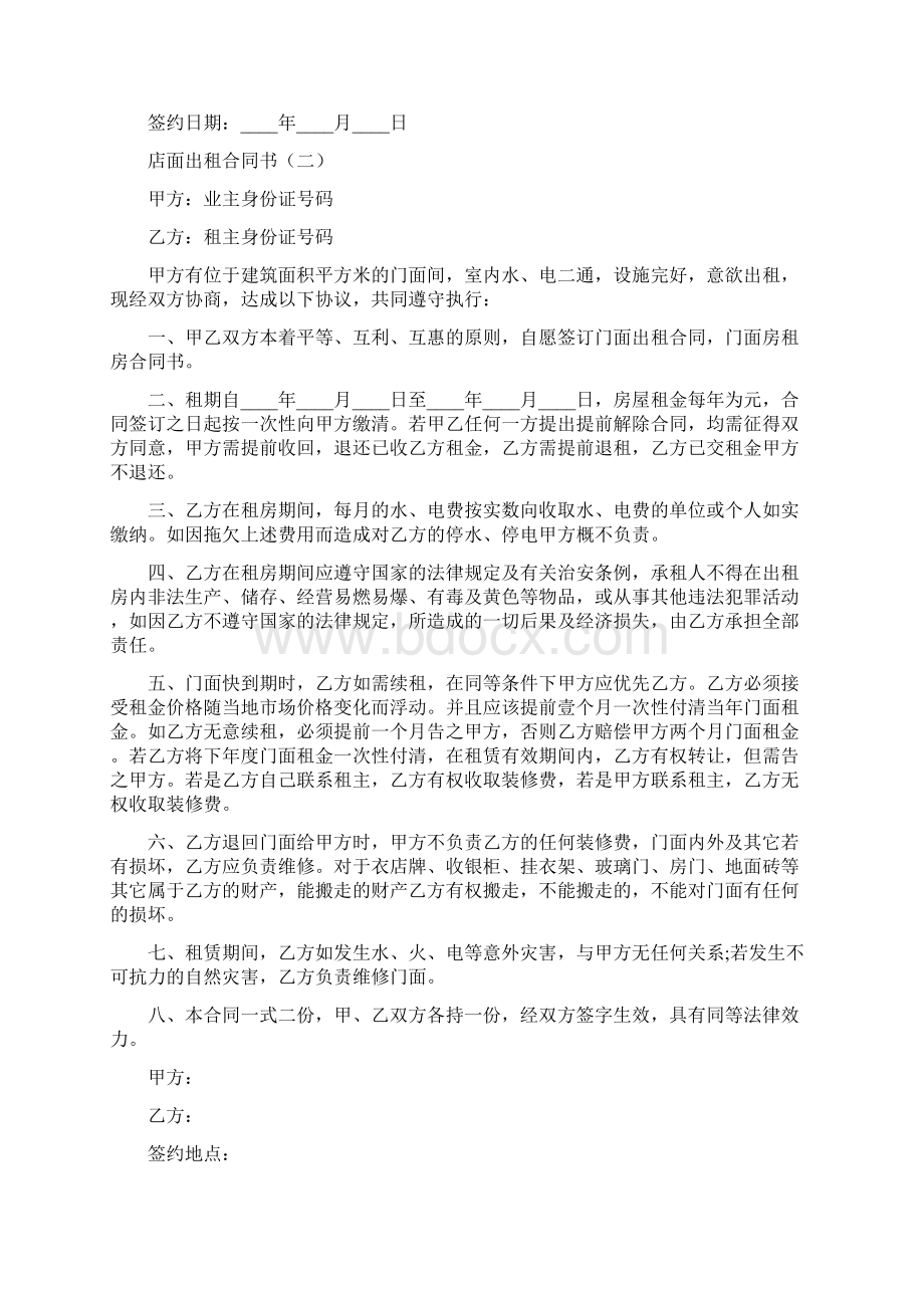 店面出租合同书5篇.docx_第2页