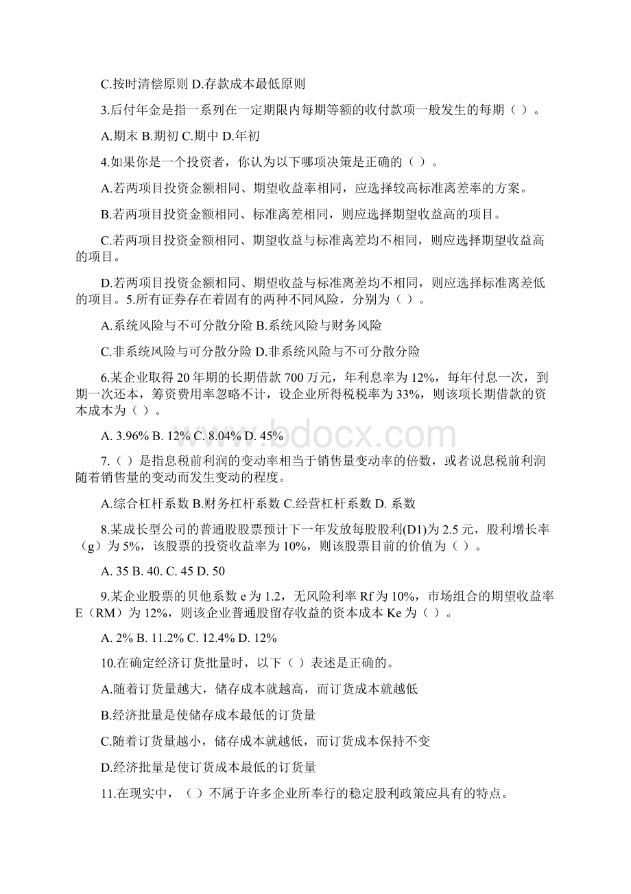 综合知识专项练习十.docx_第2页