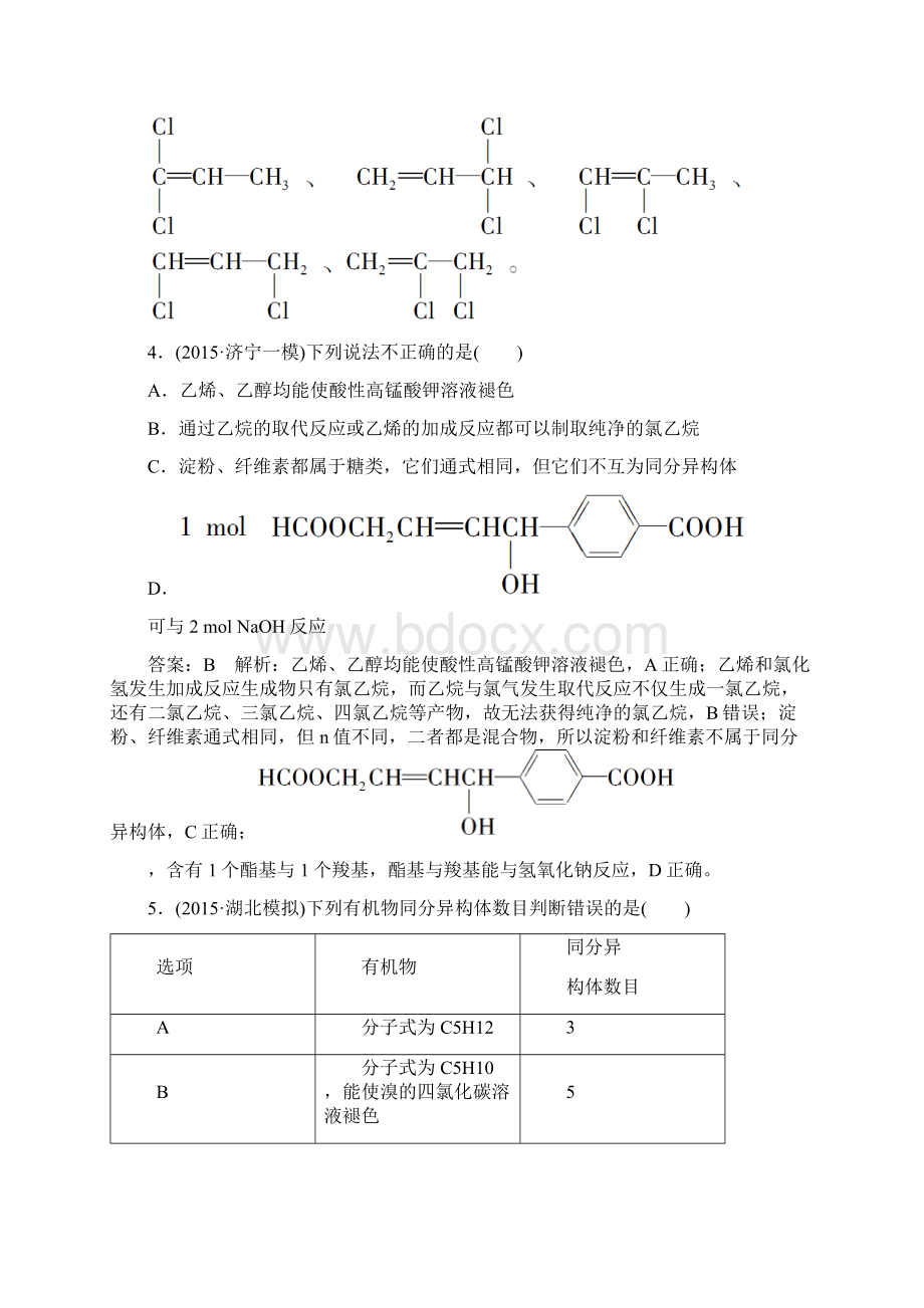 高考二轮化学总复习 专题限时训练11.docx_第2页