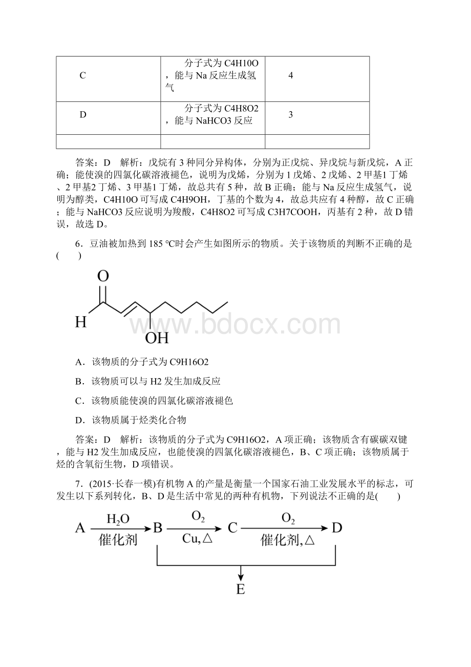 高考二轮化学总复习 专题限时训练11.docx_第3页