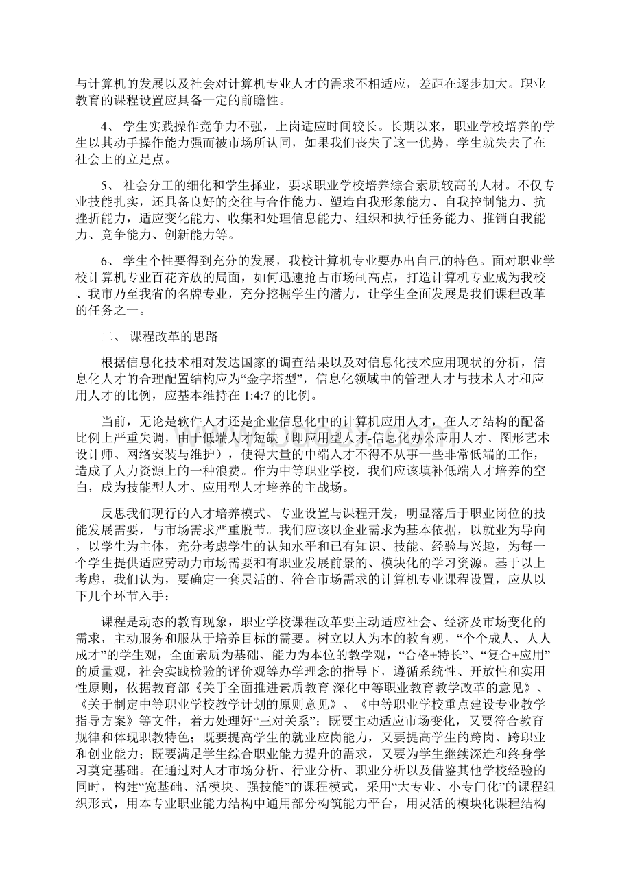 计算机专业课程改革方案.docx_第2页