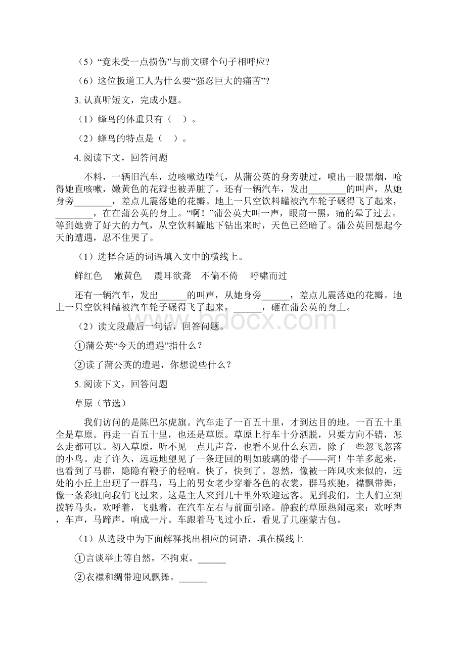 部编人教版四年级语文下册课外阅读专项综合练习.docx_第3页