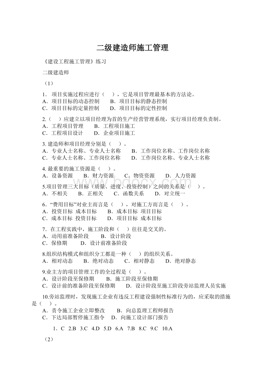 二级建造师施工管理.docx