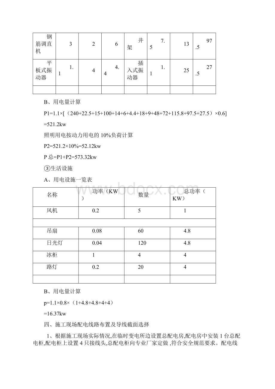 临时用电施工方案.docx_第3页