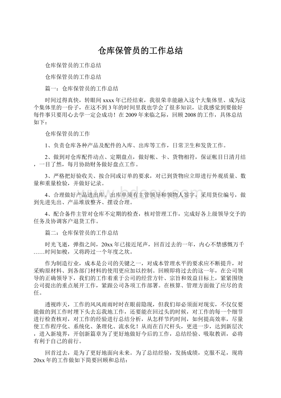 仓库保管员的工作总结.docx_第1页