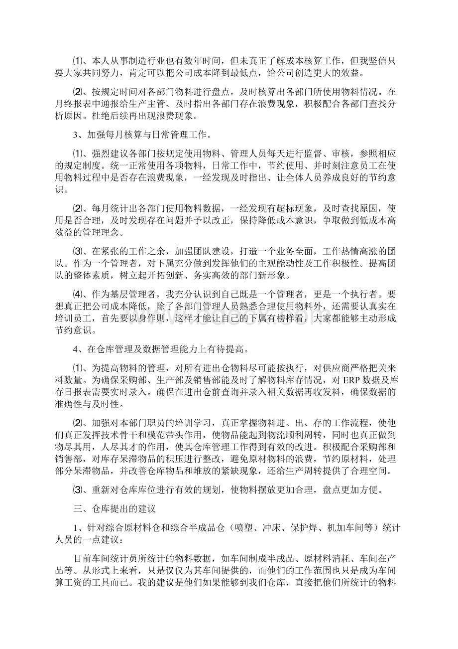 仓库保管员的工作总结.docx_第3页