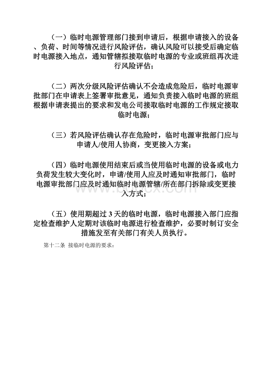 现场检修电源临时电源管理规定.docx_第3页