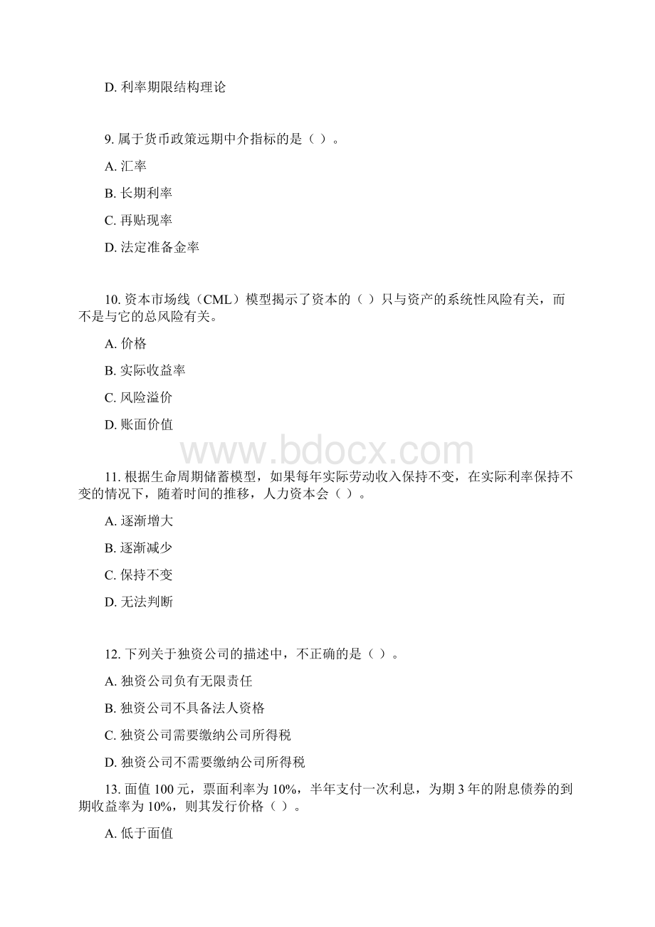 东财《金融学》考试复习题.docx_第3页