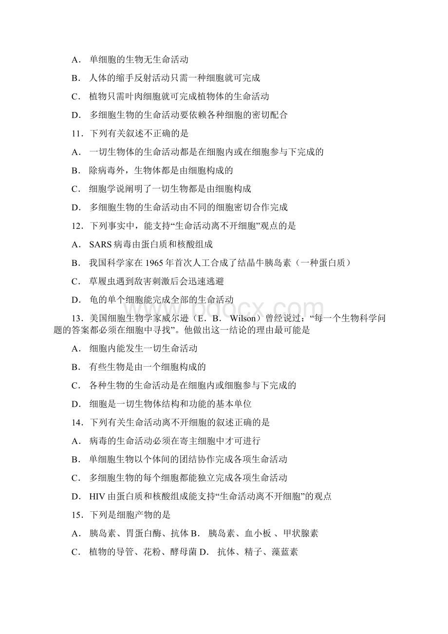 省重点高中 生命活动与细胞的关系 测试题.docx_第3页