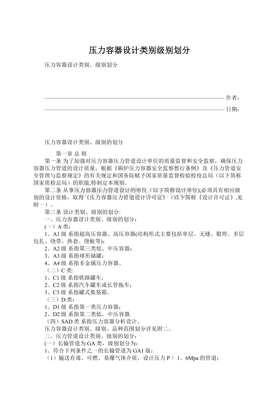 压力容器设计类别级别划分.docx