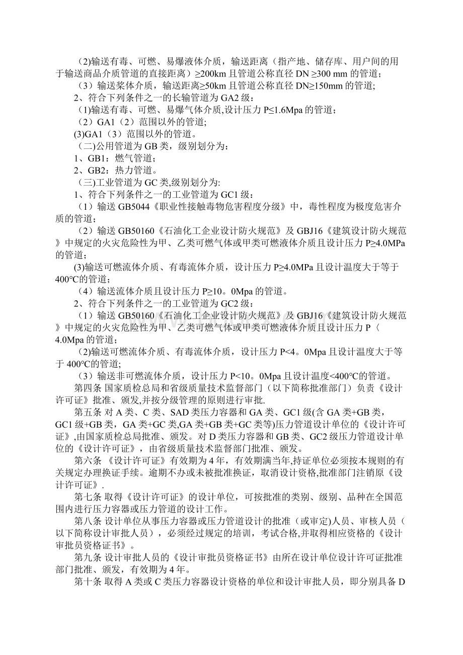 压力容器设计类别级别划分.docx_第2页