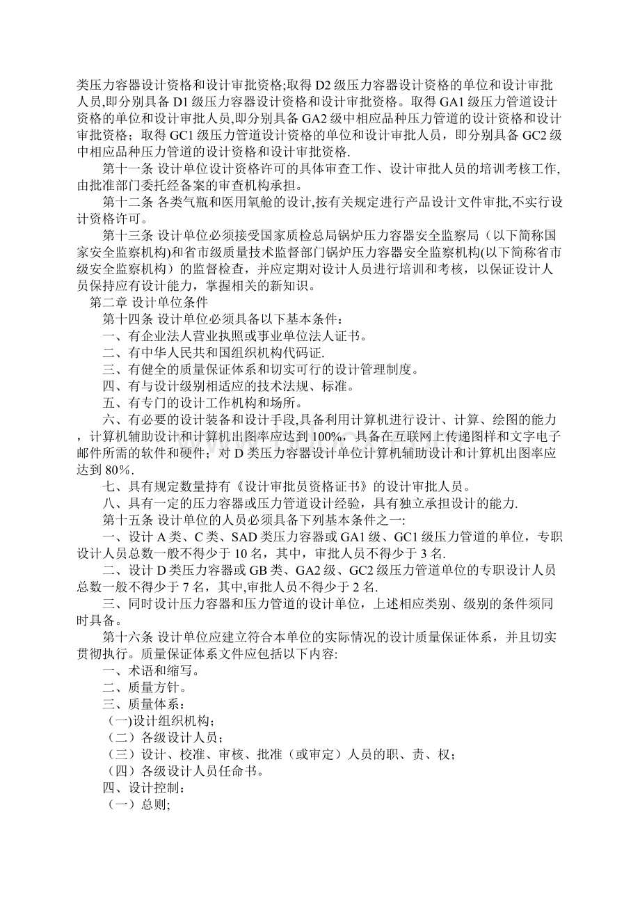 压力容器设计类别级别划分.docx_第3页