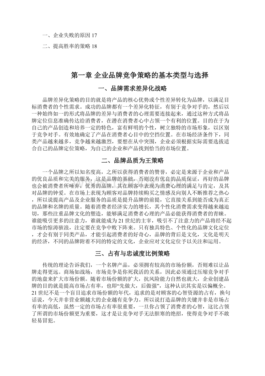 中国浓香型白酒行业品牌竞争策略研究及建议.docx_第3页