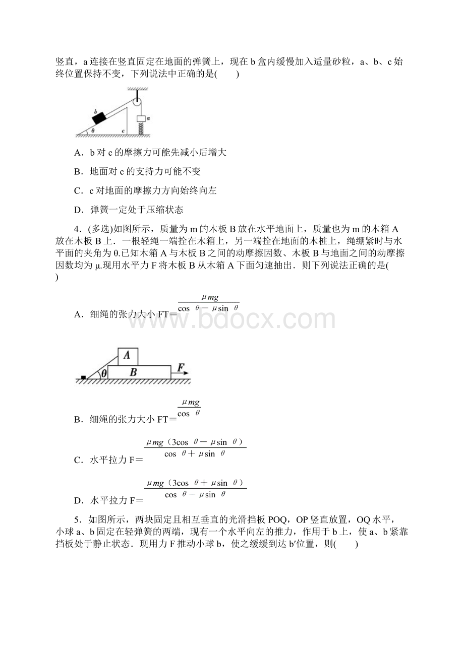 高考物理复习考前强化必刷练习题《力与物体的平衡》高考精品典型练习题整理含答案.docx_第2页