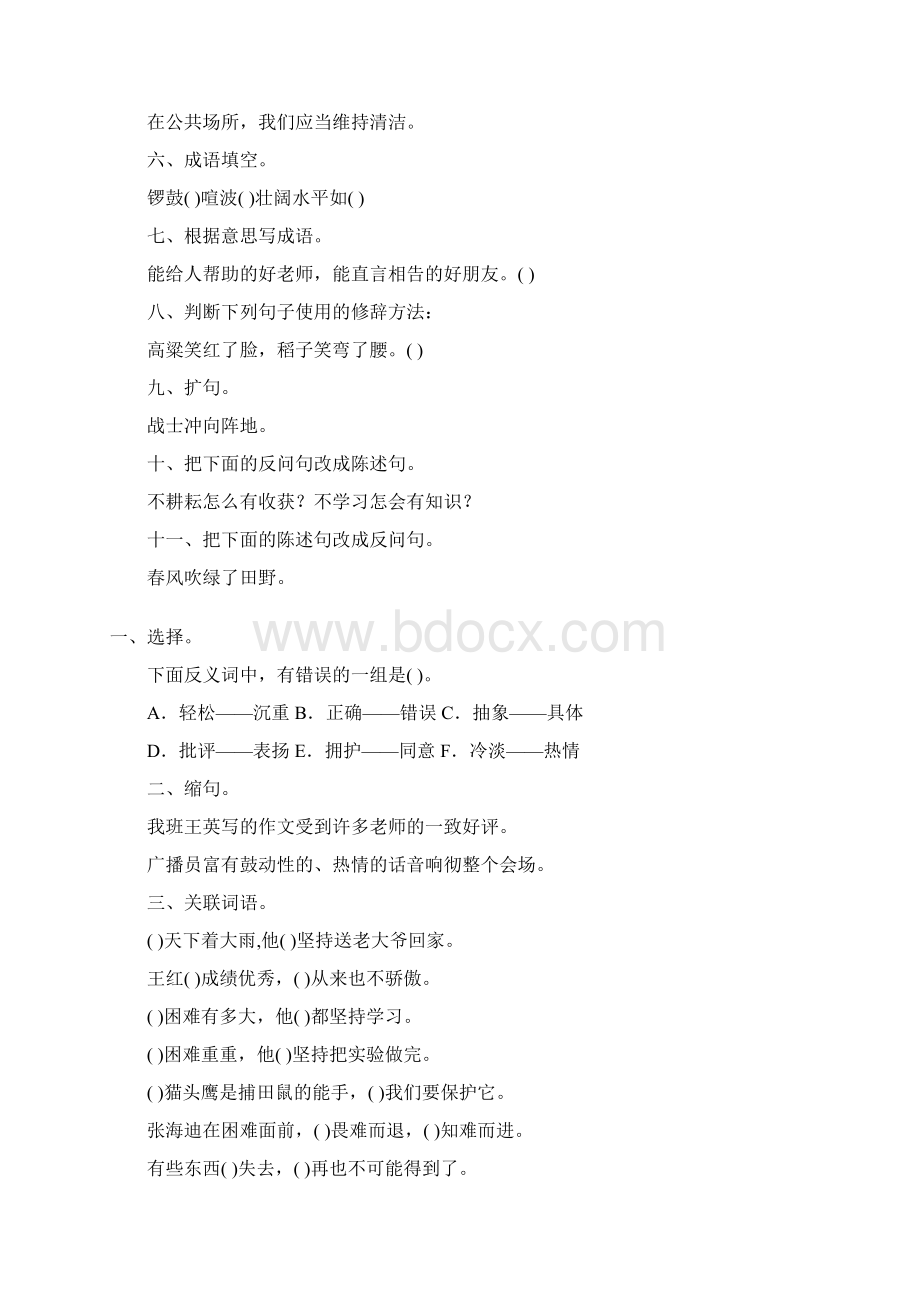 小升初六年级语文总复习题大全28.docx_第3页