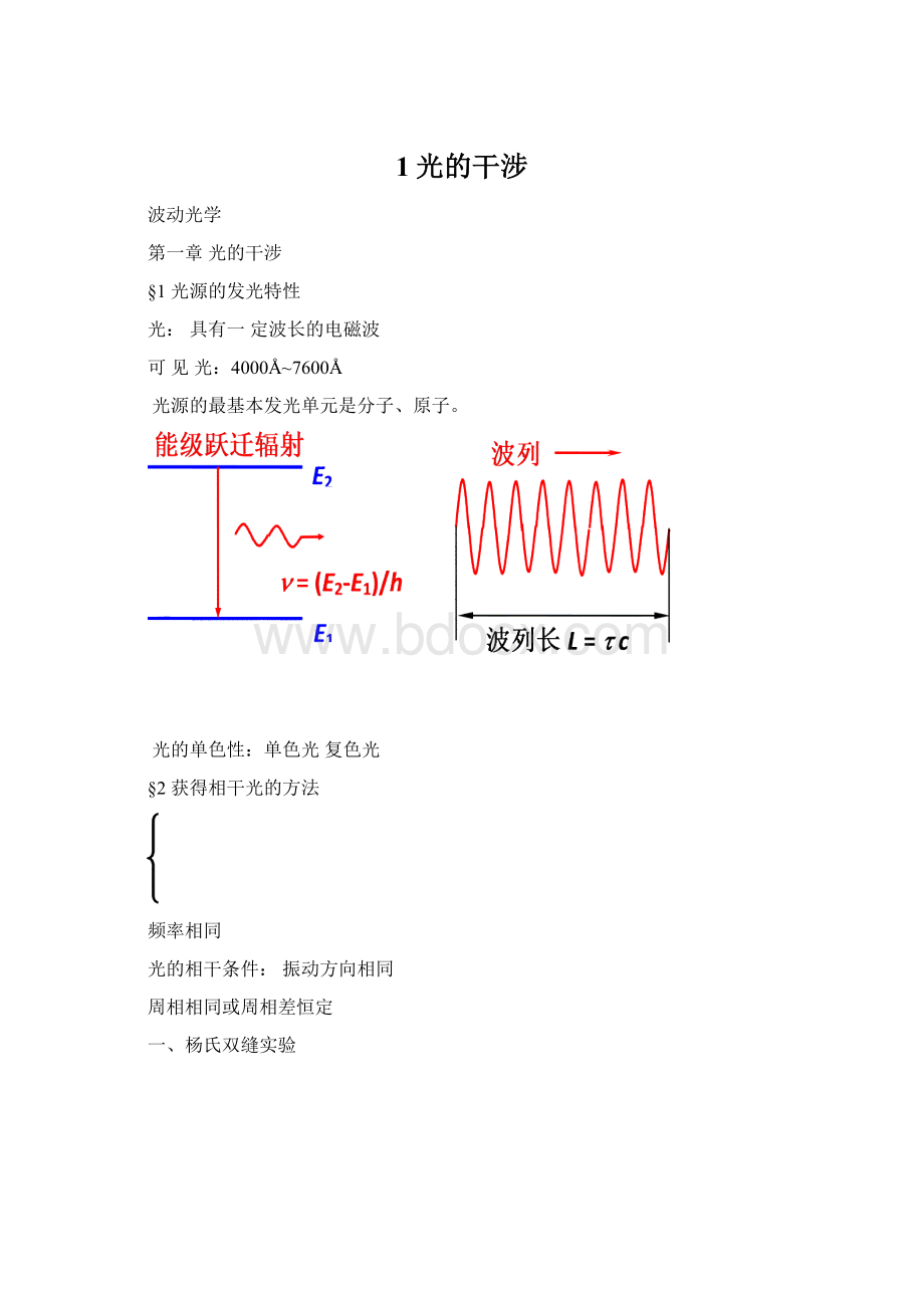 1光的干涉.docx