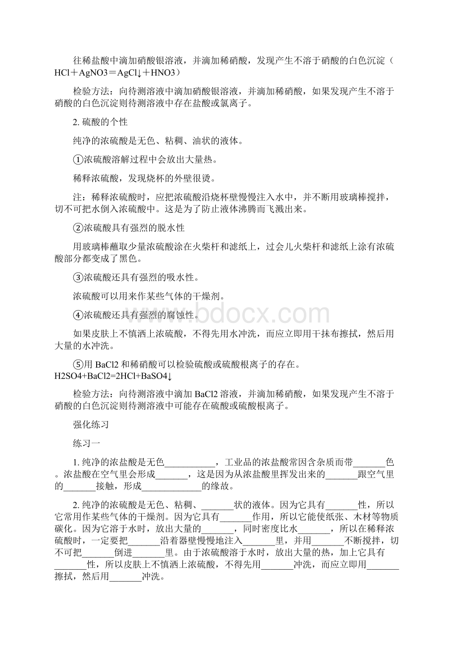 中考复习酸碱盐的性质.docx_第3页