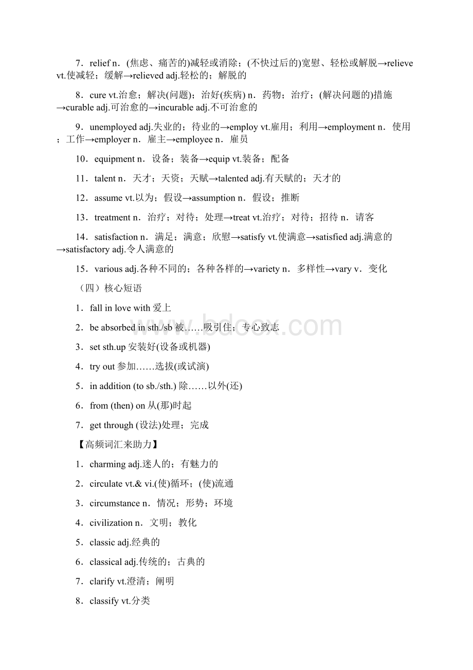 新人教版必修二Unit5 Music 同步复习巩固练习题带答案.docx_第3页