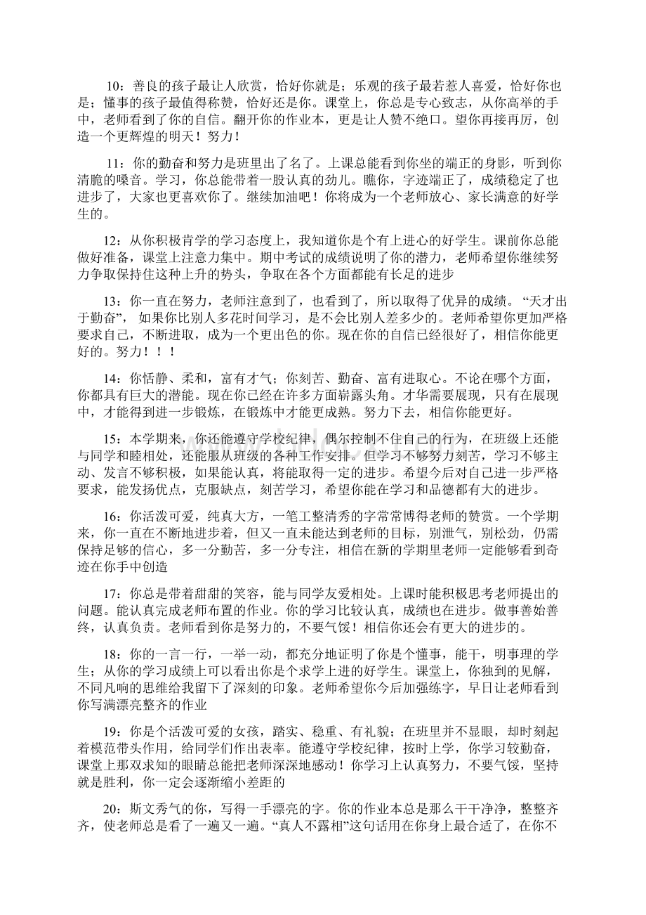 完整word版初中生学生期末评语.docx_第2页