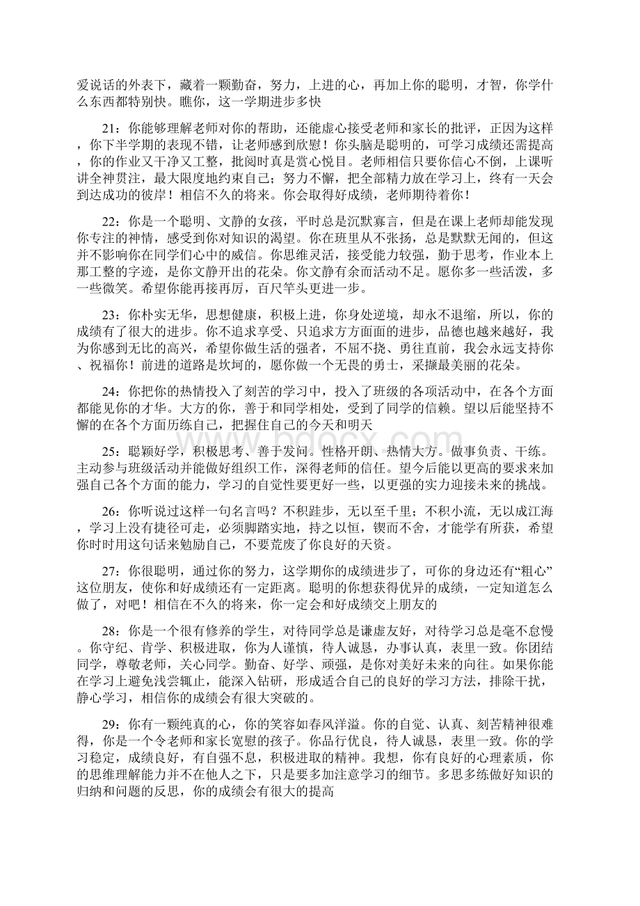 完整word版初中生学生期末评语.docx_第3页