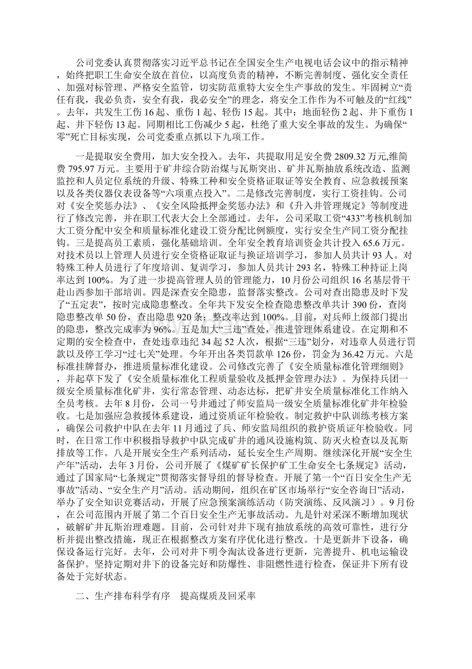 总经理工作报告.docx_第2页