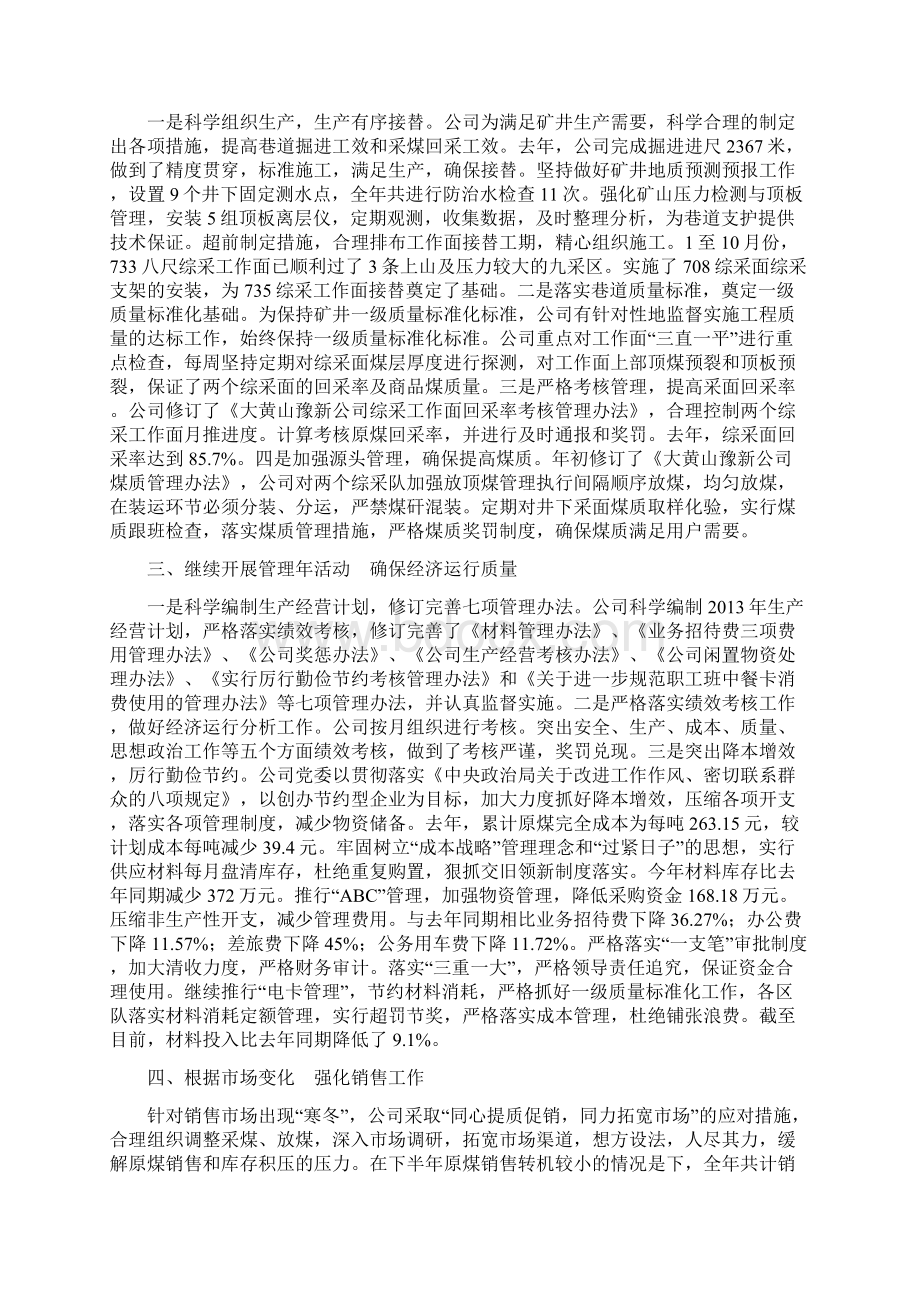 总经理工作报告.docx_第3页